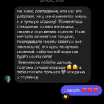 Отзыв о психологе