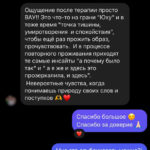 Отзыв о психологе