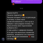 Отзыв о психологе Л. Линик в Бресте