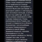 Отзыв о психологе Л. Линик в Бресте