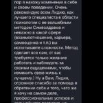 Отзыв о психологе Л. Линик в Бресте