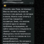 Отзыв о психологе Л. Линик в Бресте