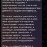 Отзыв о психологе Л. Линик в Бресте