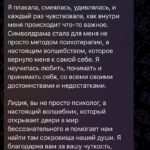 Отзыв о психологе Л. Линик в Бресте