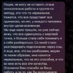 Отзыв о психологе Л. Линик в Бресте