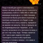 Отзыв о психологе Л. Линик в Бресте