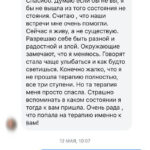 Отзыв о психологе Л. Линик в Бресте