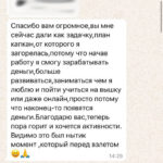 Отзыв о психологе Л. Линик в Бресте