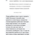 Отзыв о психологе Л. Линик в Бресте
