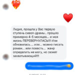 Отзыв о психологе Л. Линик в Бресте