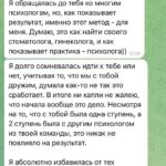 Отзыв о психологе Л. Линик в Бресте