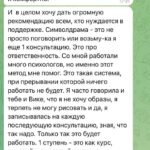Отзыв о психологе Л. Линик в Бресте