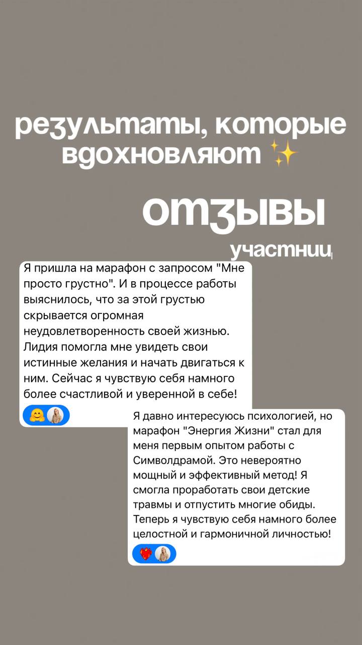 Женский марафон Энергия жизни с психологом Лидия Линик